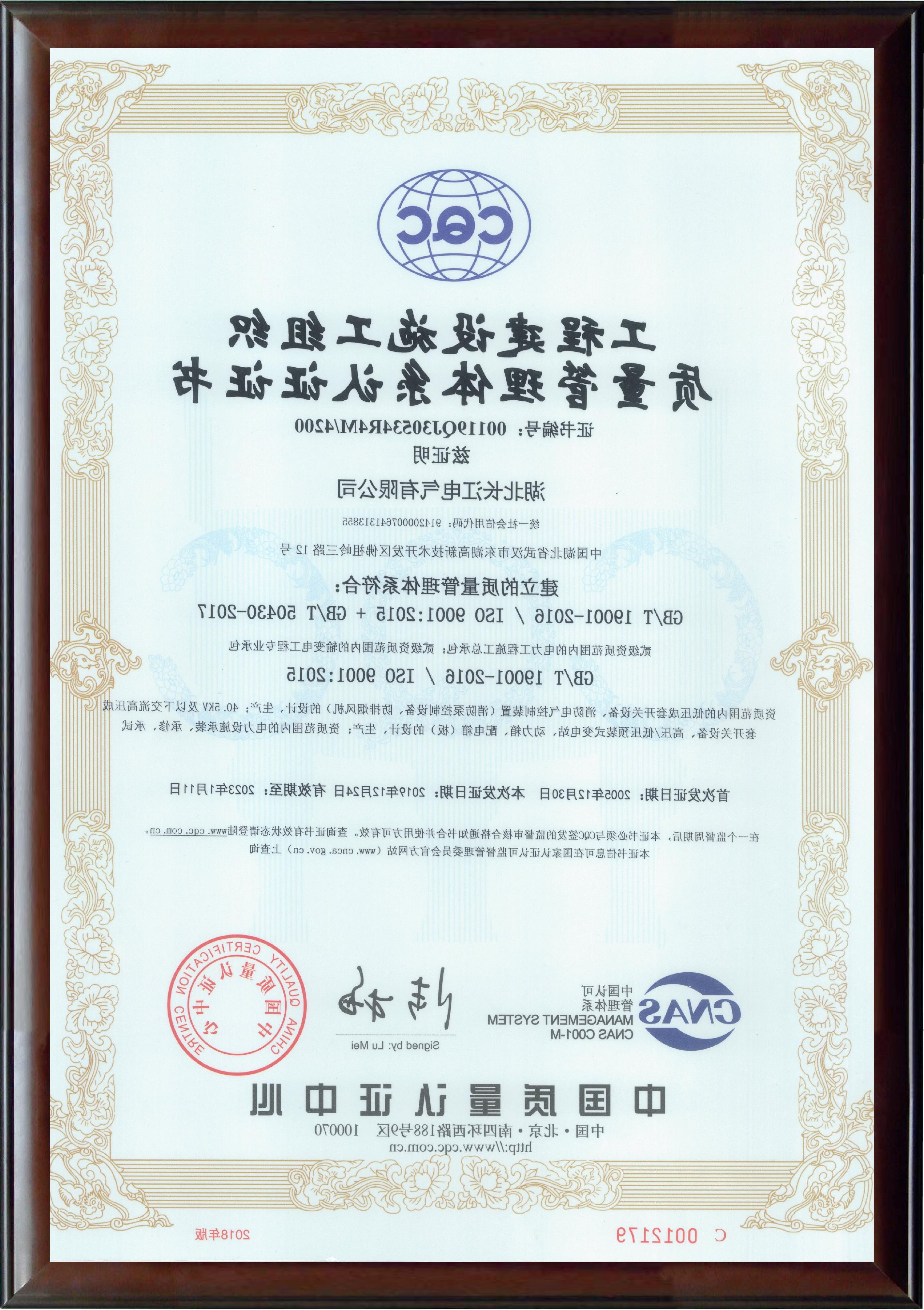 博彩平台施工组织质量管理体系认证证书